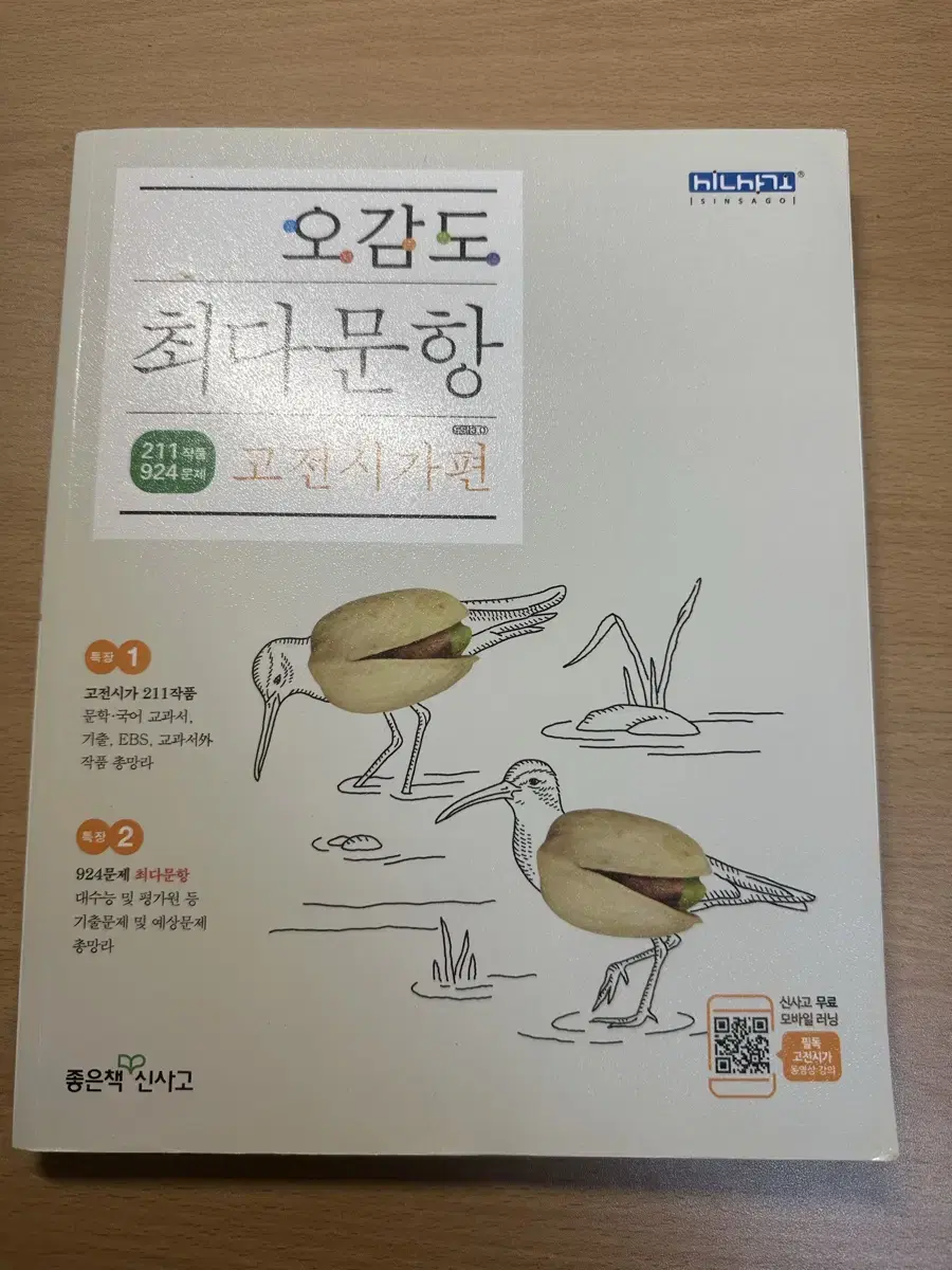 오감도 최다문항 고전시가